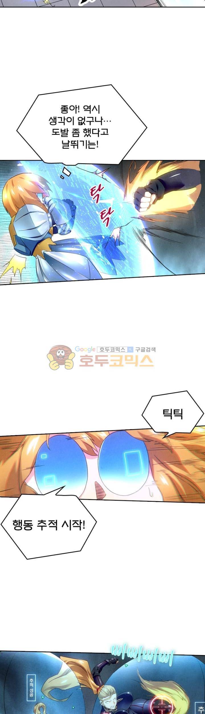 최후의 소환사 103화 4