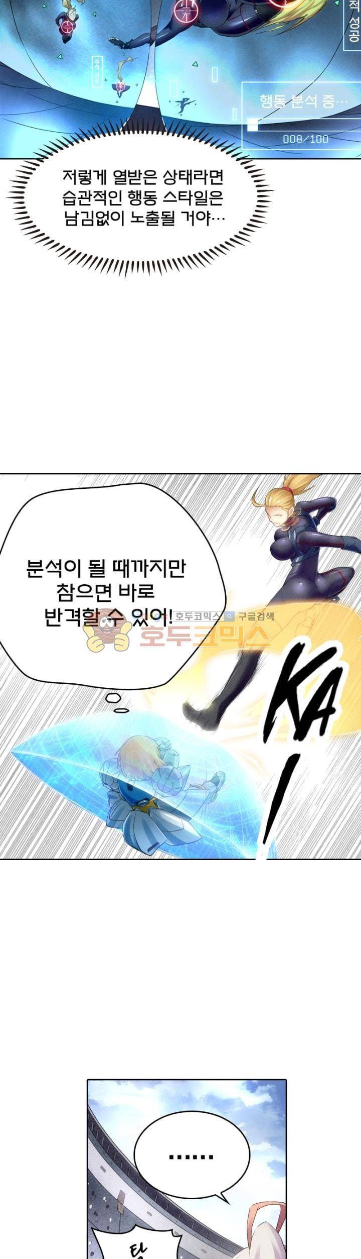 최후의 소환사 103화 5