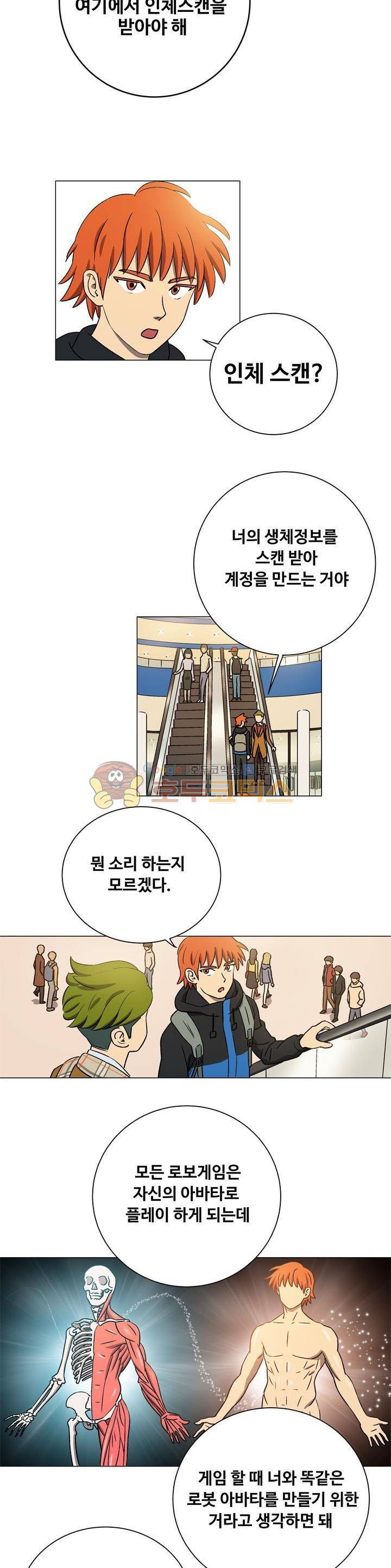 로보택틱스 4화 - 시작 2