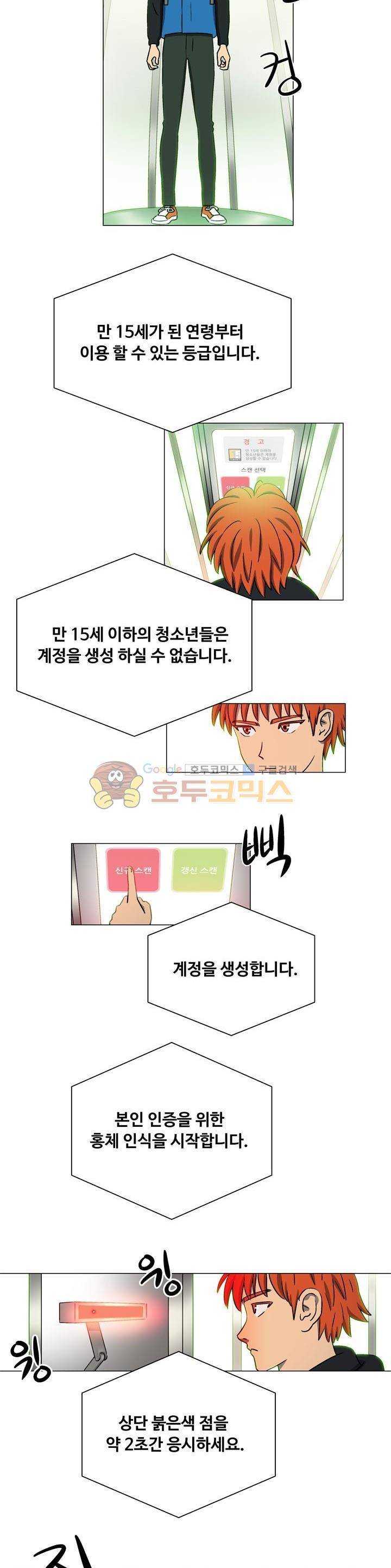 로보택틱스 4화 - 시작 5