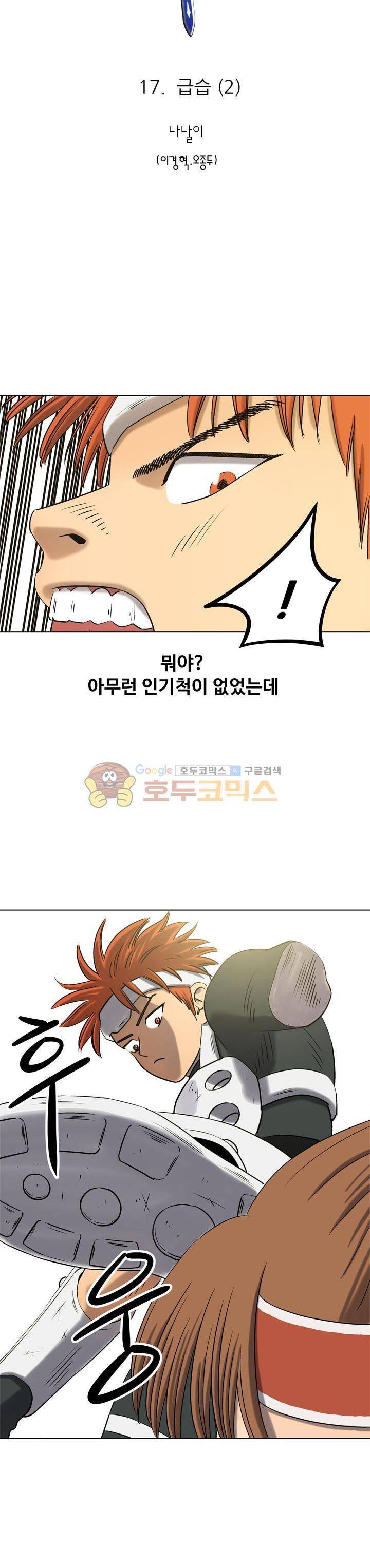 로보택틱스 17화 - 급습 (2) 2