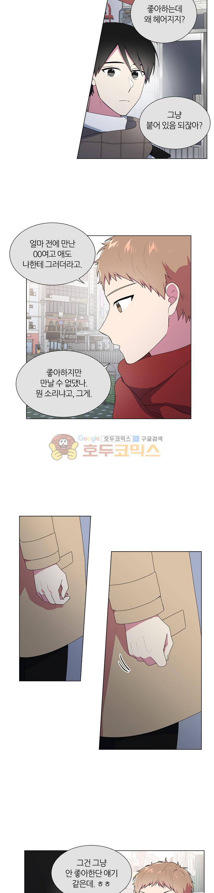 꾸준히 정다운 6화 5
