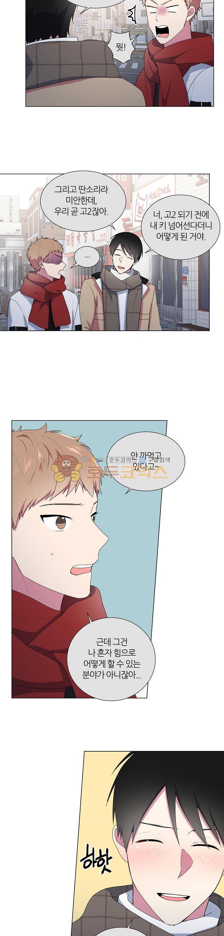 꾸준히 정다운 6화 6