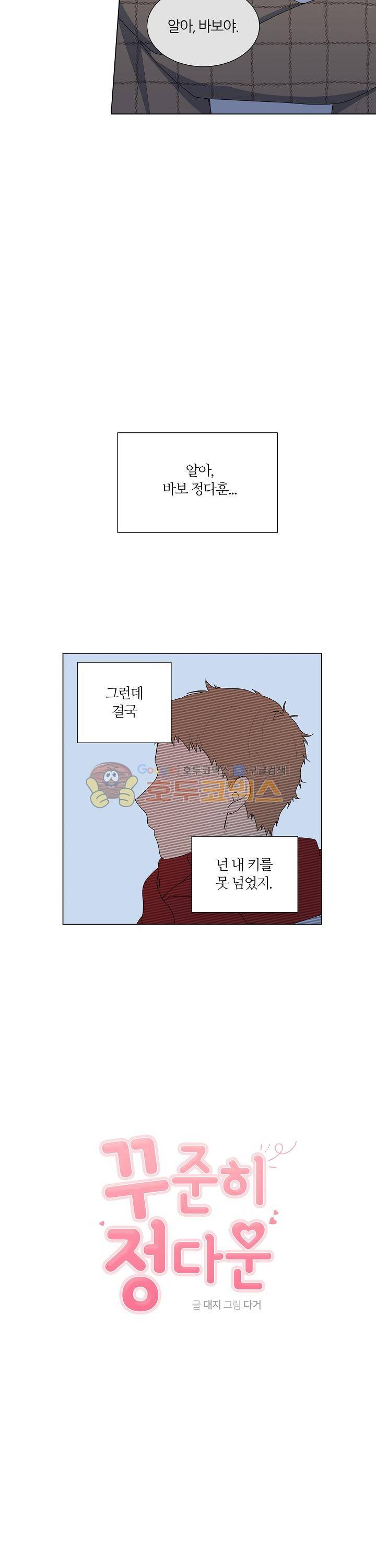 꾸준히 정다운 6화 7
