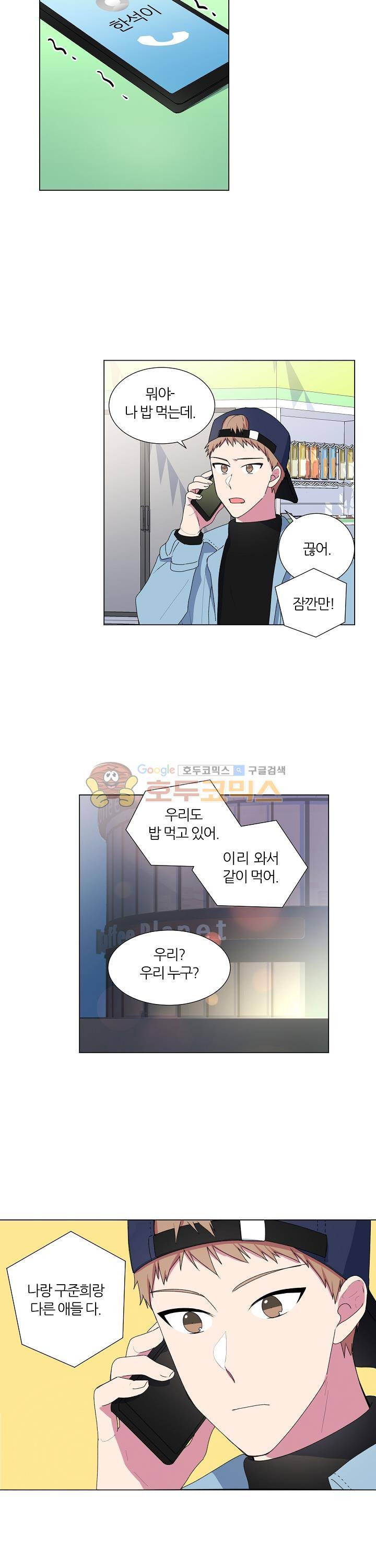 꾸준히 정다운 6화 9