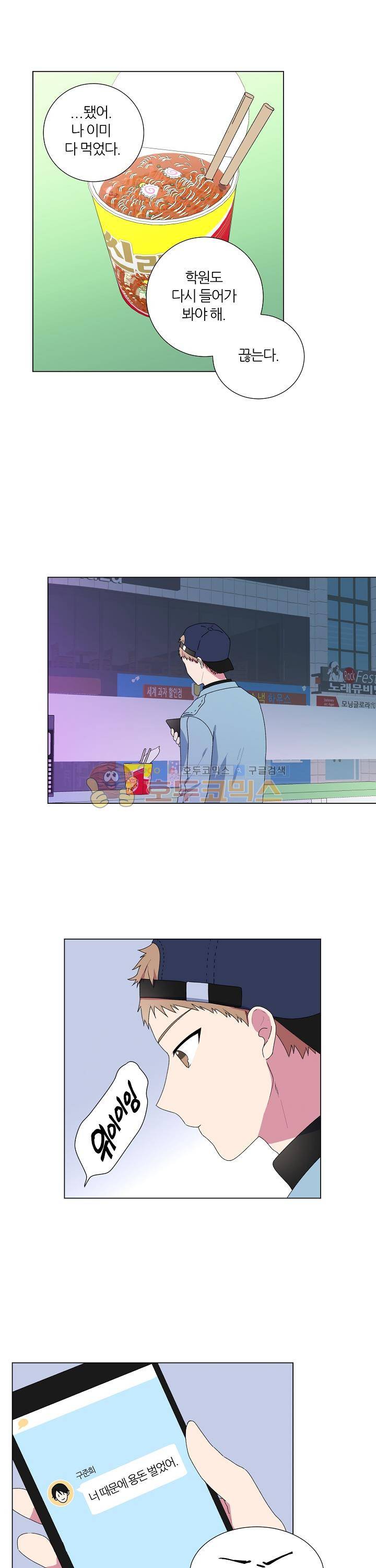 꾸준히 정다운 6화 10