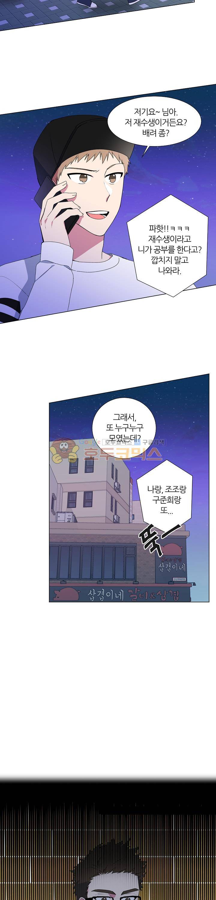 꾸준히 정다운 6화 14