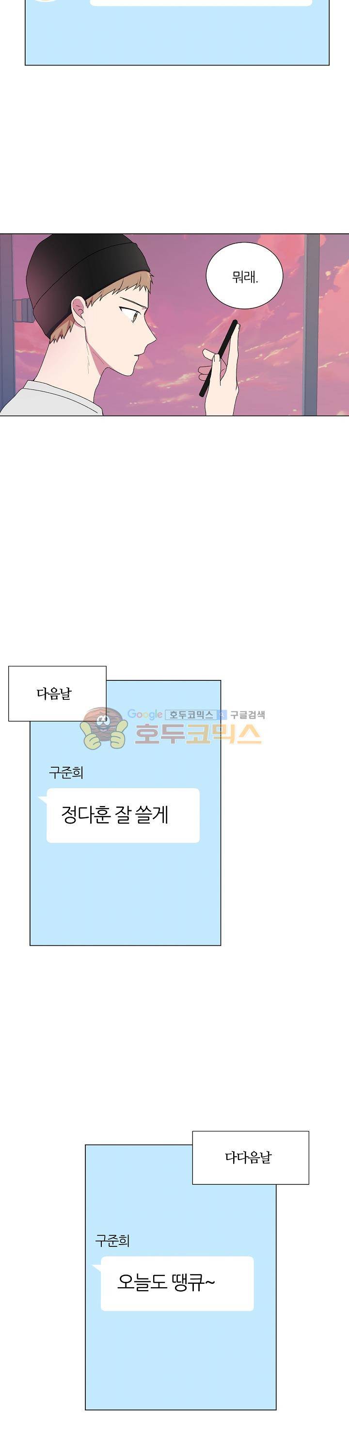 꾸준히 정다운 6화 16