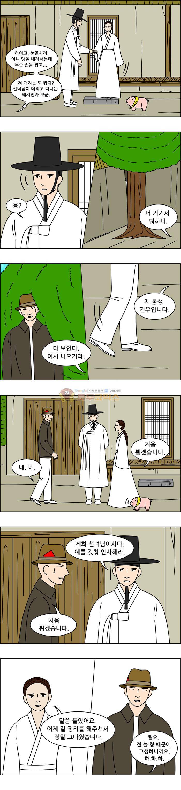 쌍갑포차 128화 - 고구마 맛탕 (6) 4