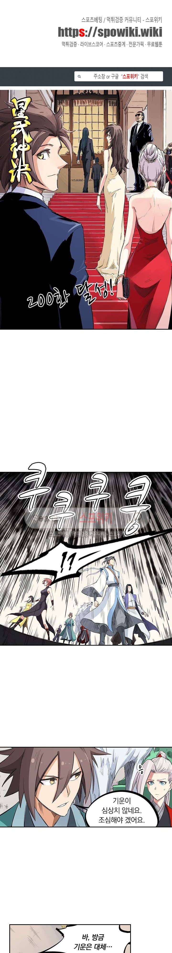 성무신결 200화 1