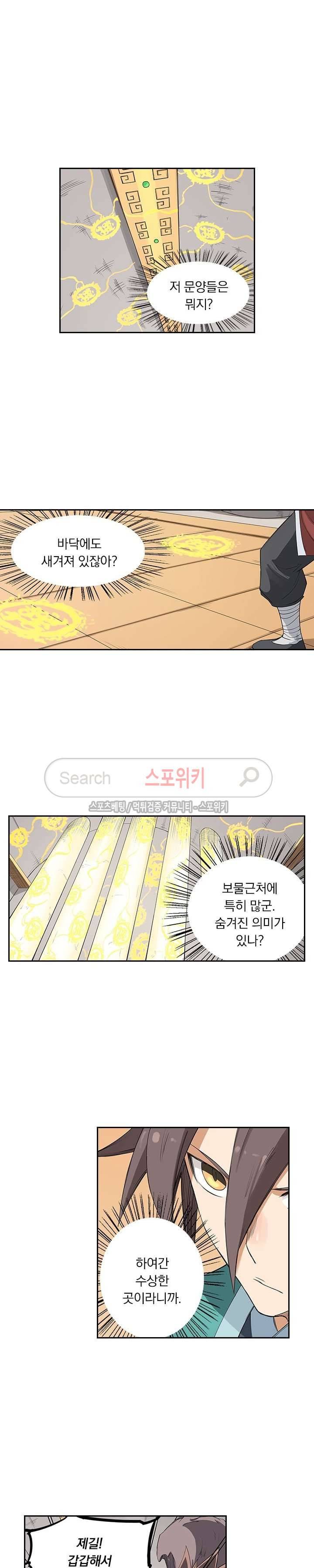 성무신결 200화 4