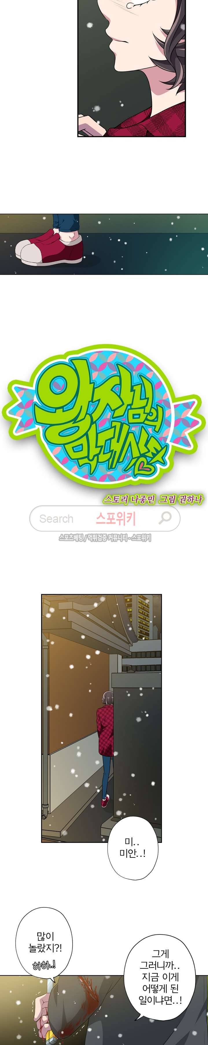 왕자님의 막대사탕 56화 2