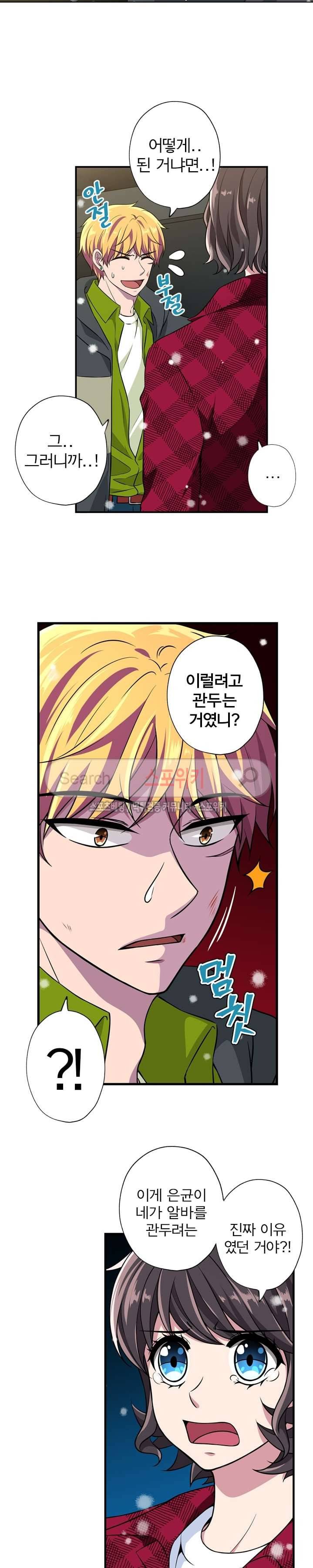 왕자님의 막대사탕 56화 3