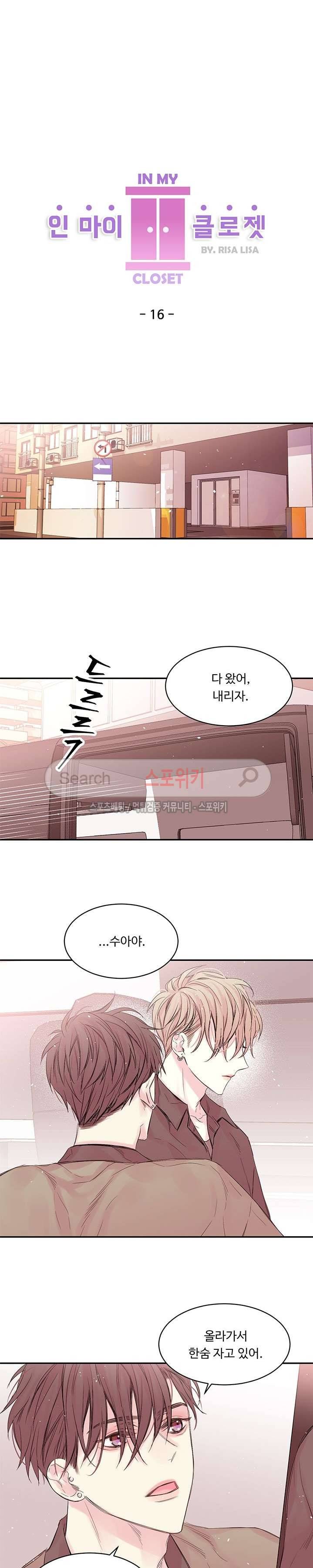 인 마이 클로젯 16화 3
