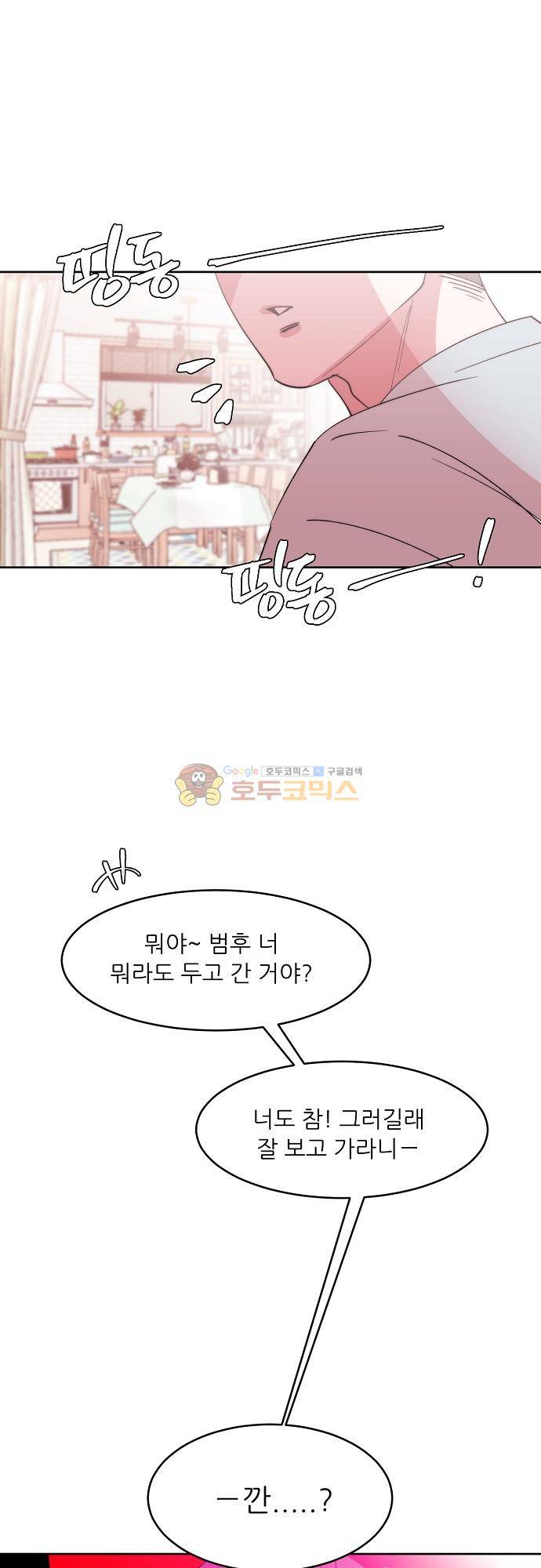 면사포를 쓰고픈 남자 128화 1