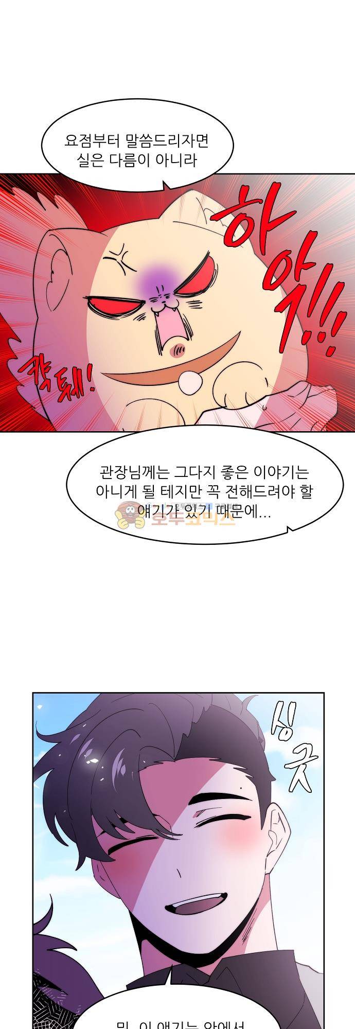 면사포를 쓰고픈 남자 128화 3