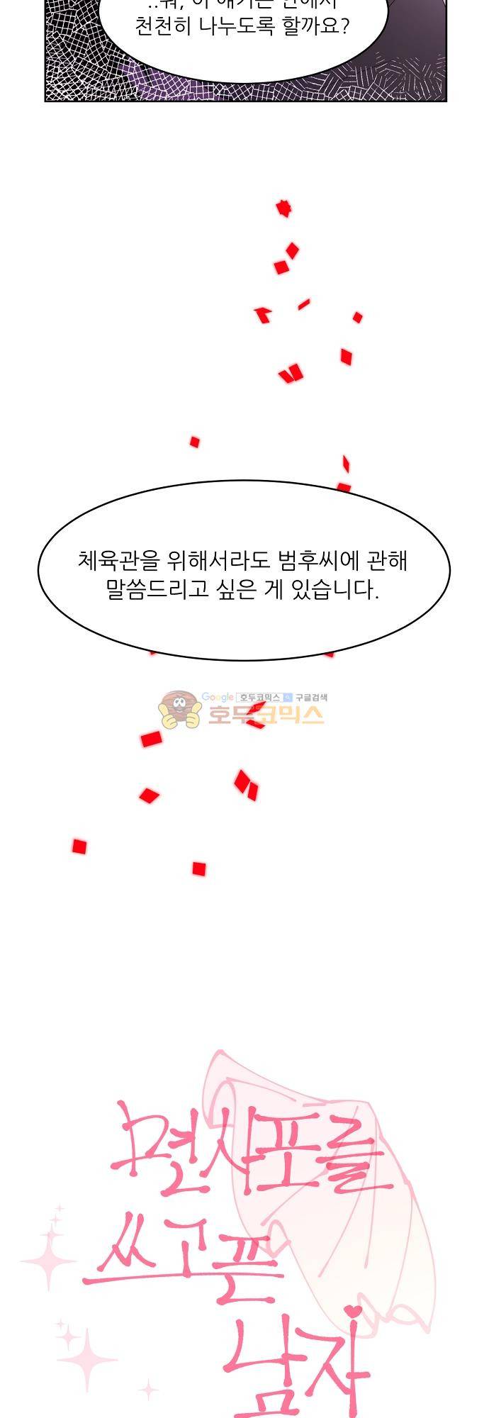 면사포를 쓰고픈 남자 128화 4