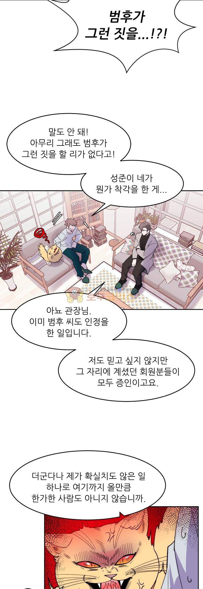 면사포를 쓰고픈 남자 128화 6