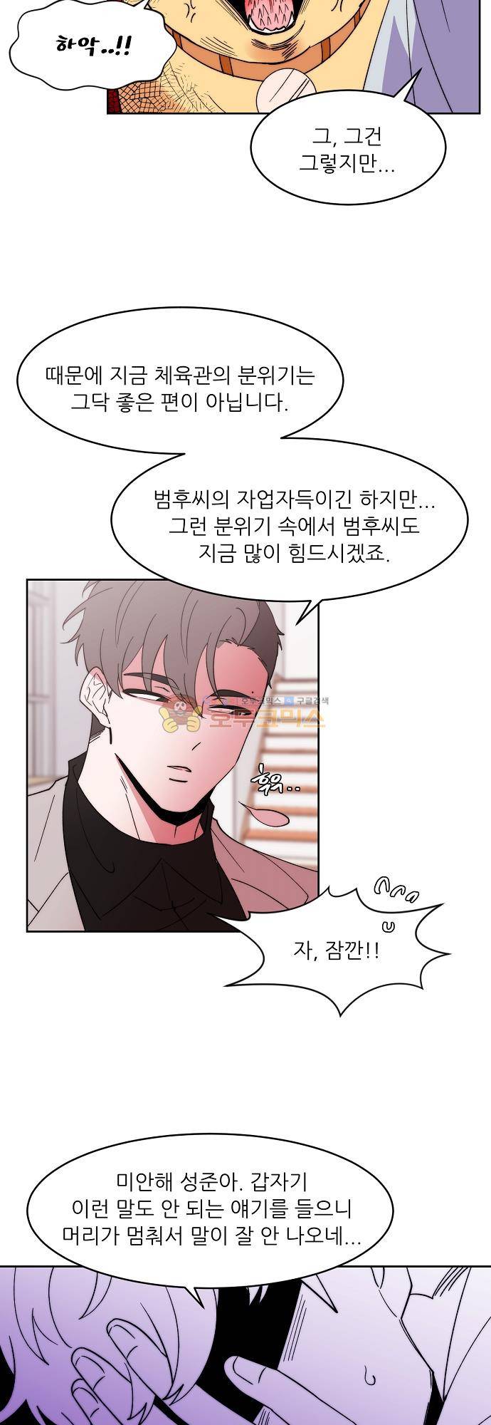 면사포를 쓰고픈 남자 128화 7