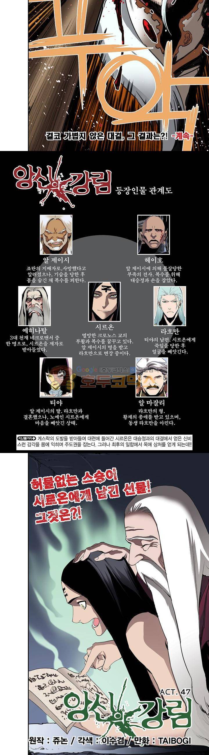 앙신의 강림 46화~50화 8