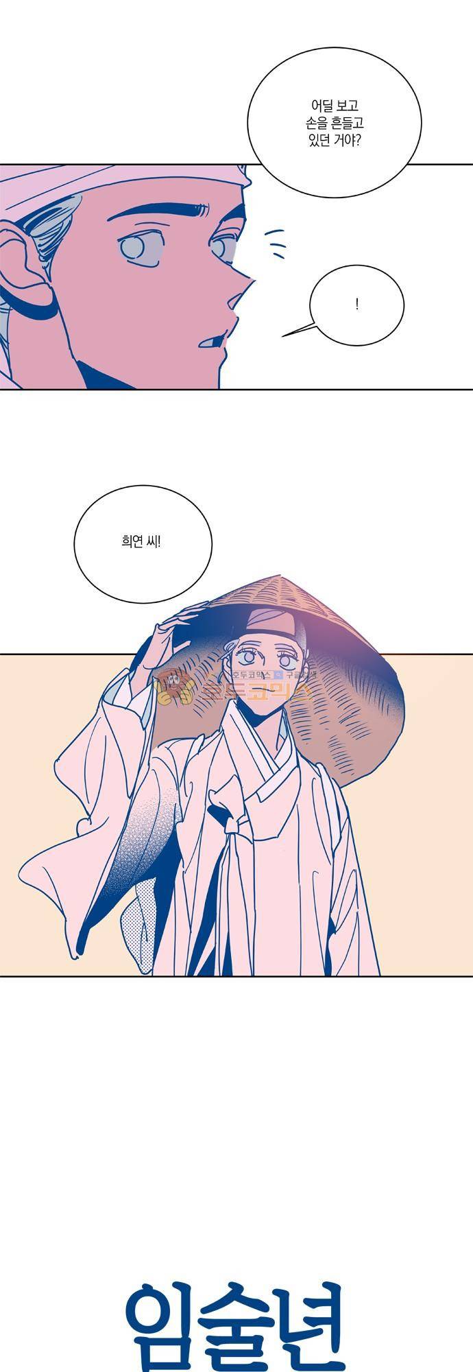 임술년 화요일 84화 1