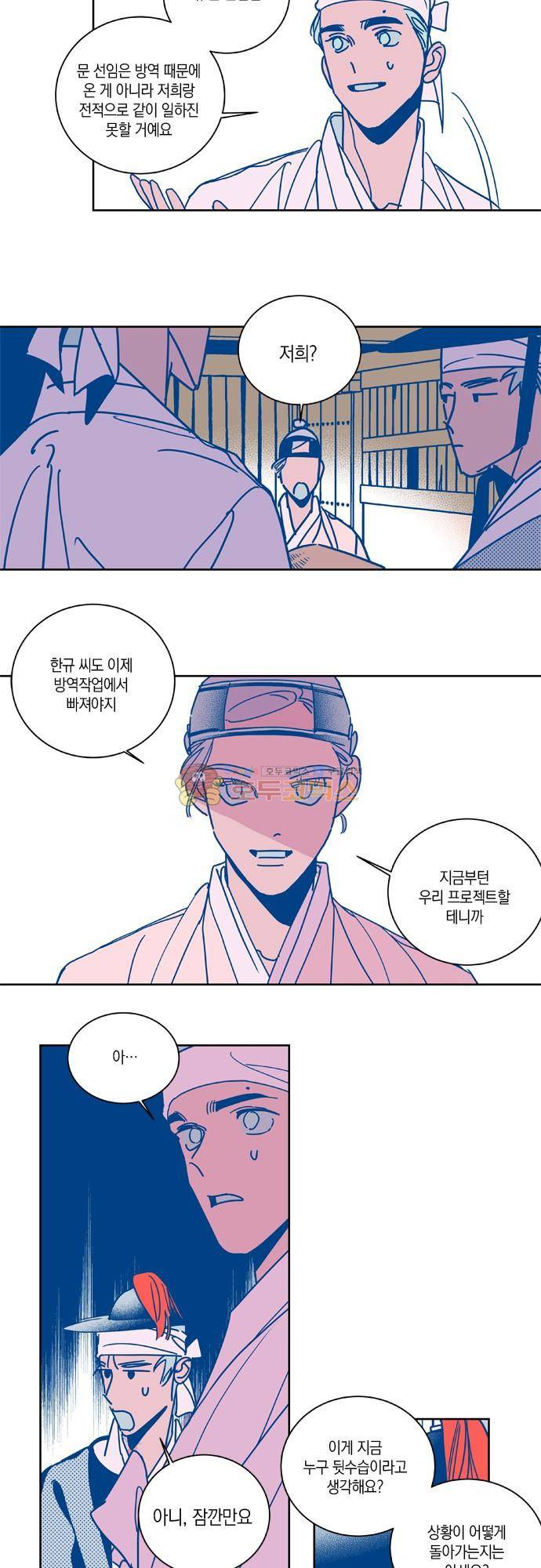 임술년 화요일 84화 5