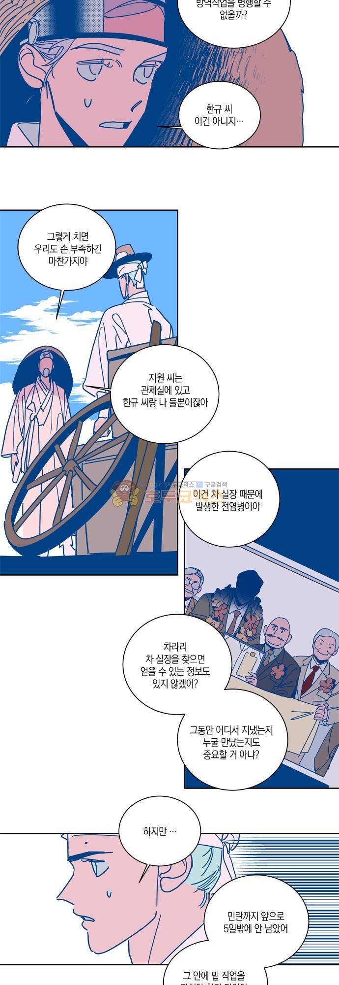 임술년 화요일 84화 8
