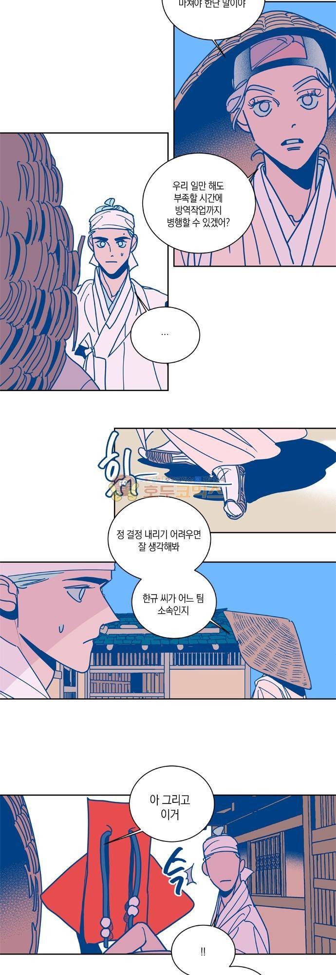 임술년 화요일 84화 9