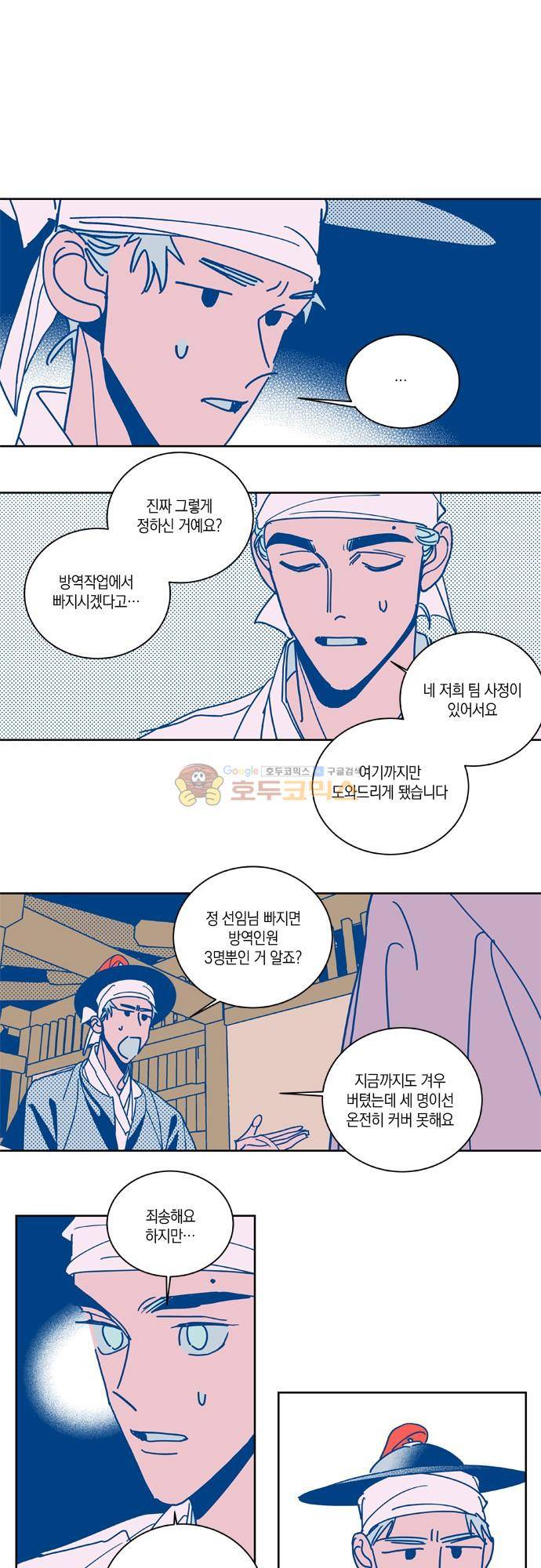 임술년 화요일 84화 11