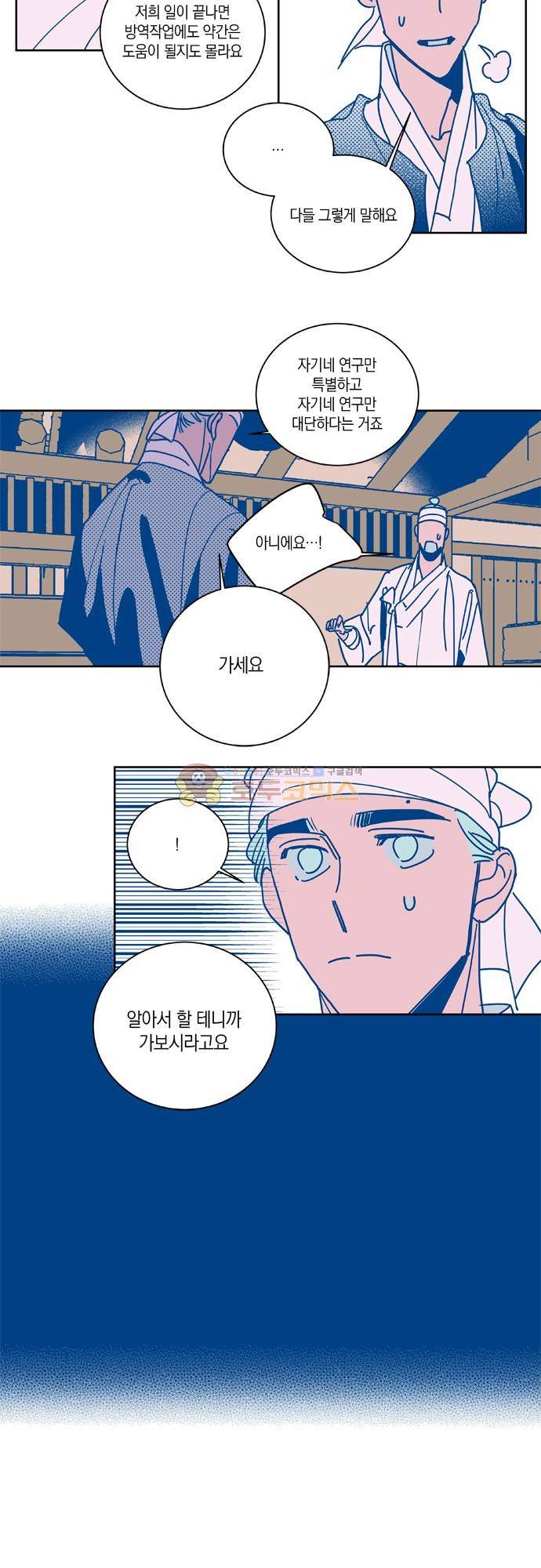 임술년 화요일 84화 12