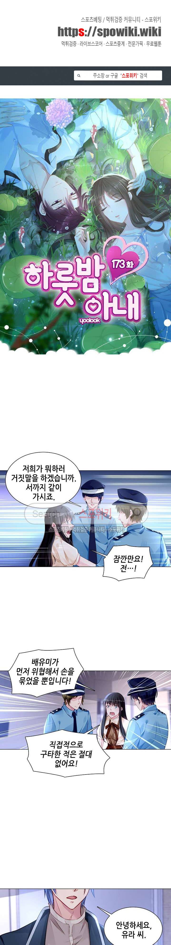 하룻밤 아내 173화 1