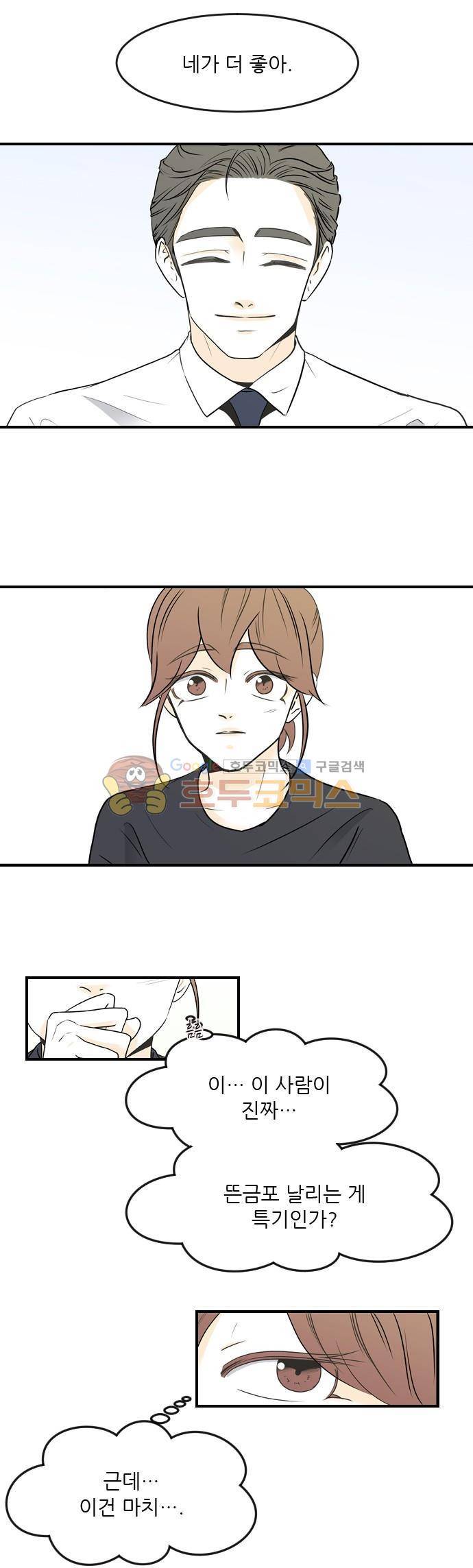나의 남자사람친구 52화 1
