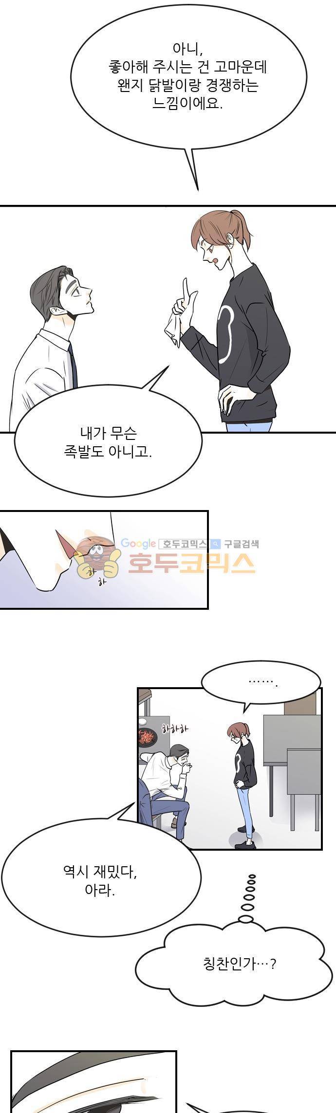 나의 남자사람친구 52화 2