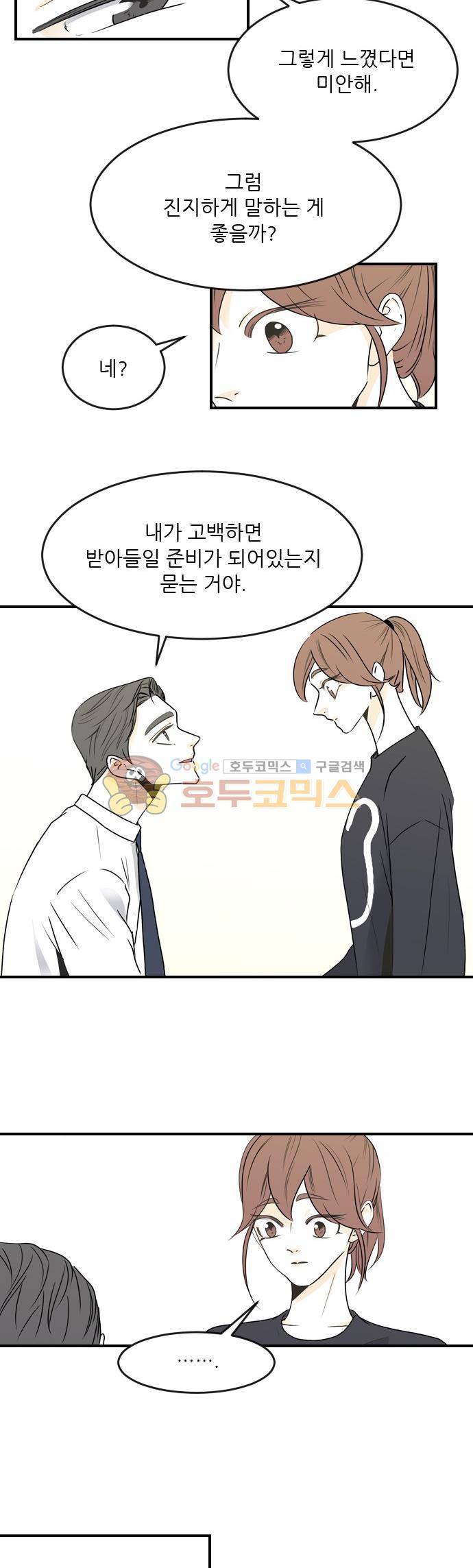 나의 남자사람친구 52화 3
