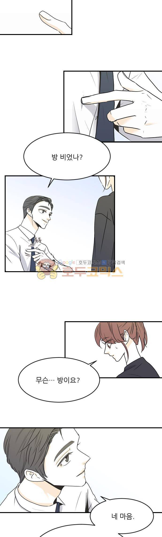 나의 남자사람친구 52화 4