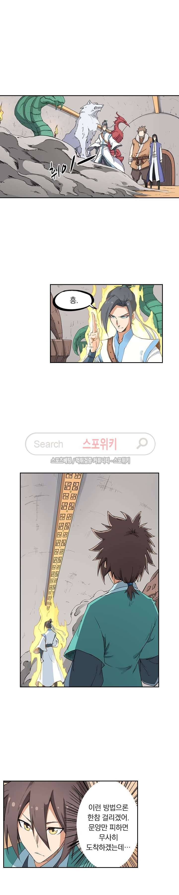 성무신결 201화 2