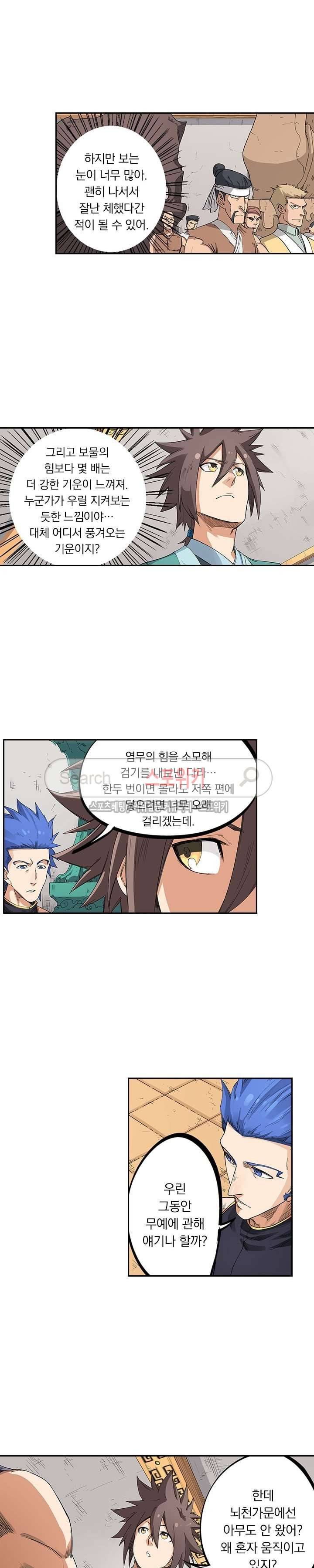 성무신결 201화 3