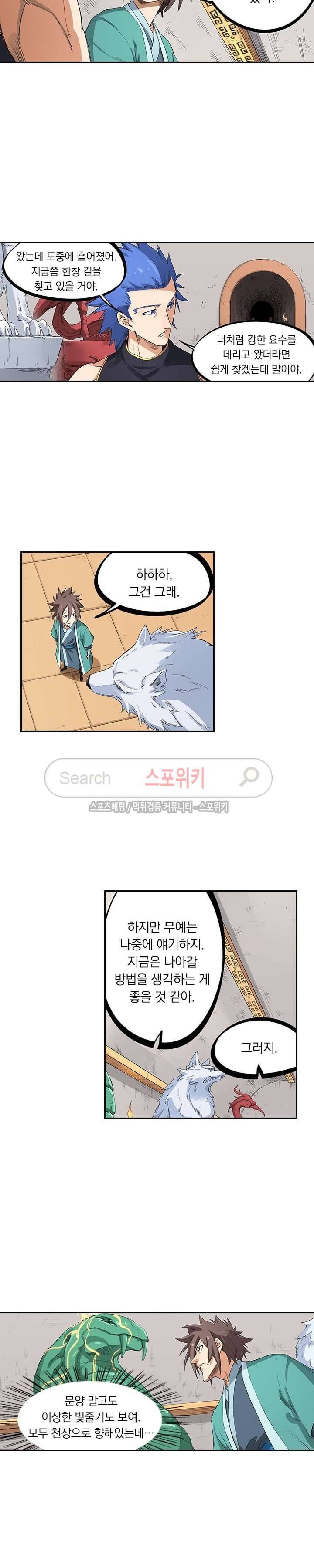 성무신결 201화 4