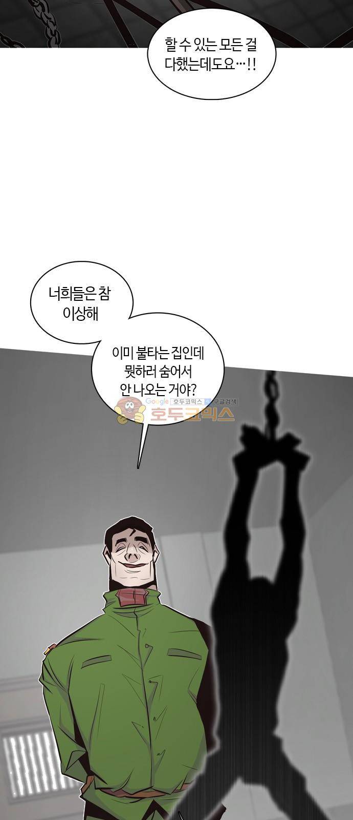 호곡 2화 6
