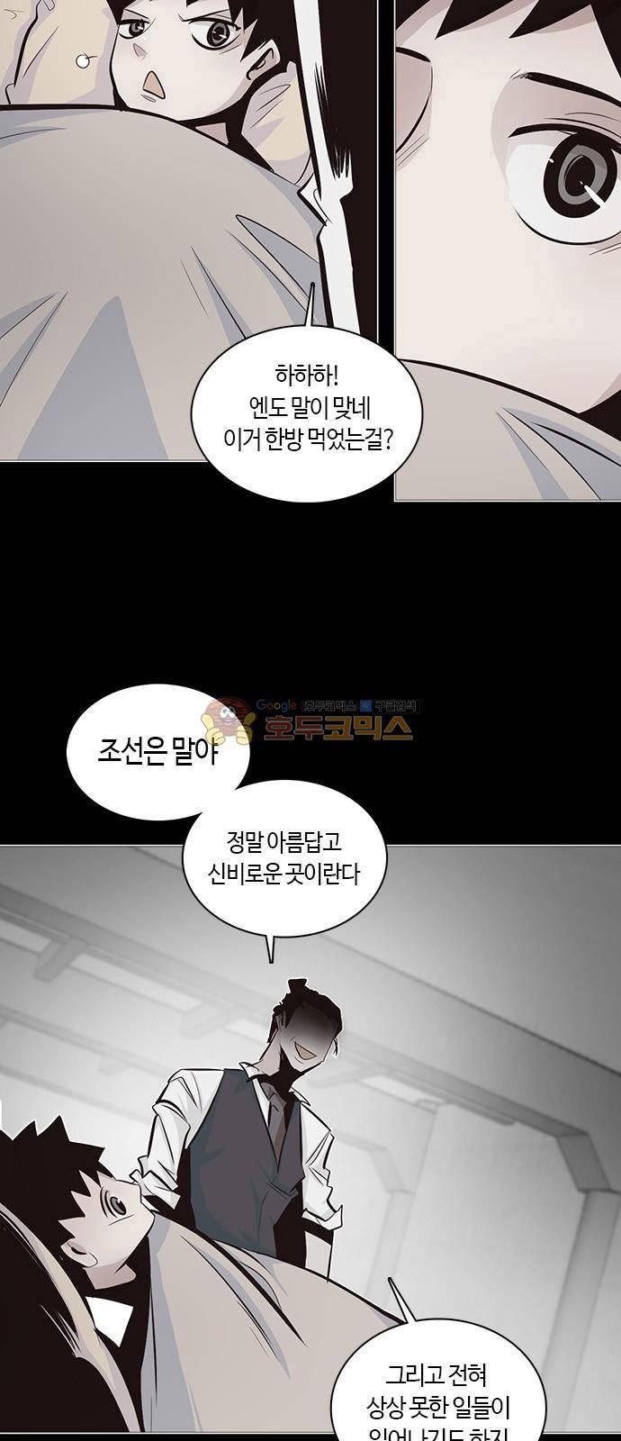 호곡 2화 18