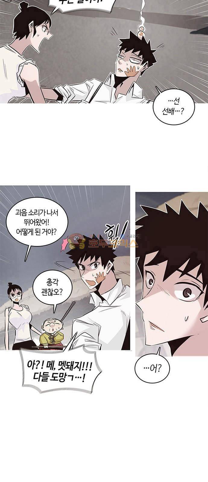 호곡 2화 24