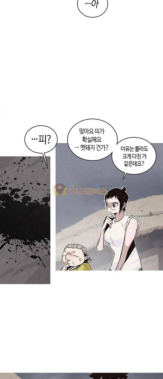 호곡 2화 27