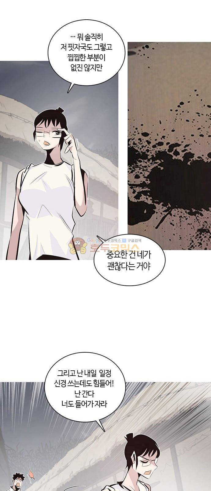 호곡 2화 38