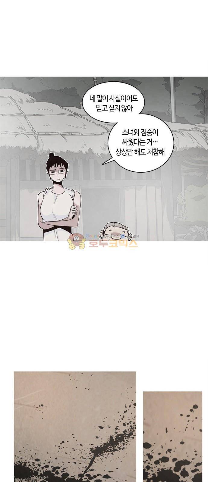 호곡 2화 44