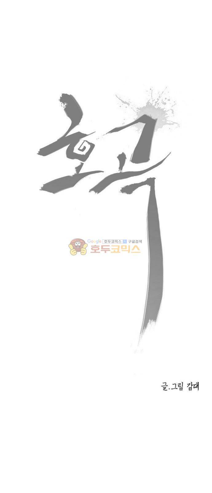 호곡 10화 10