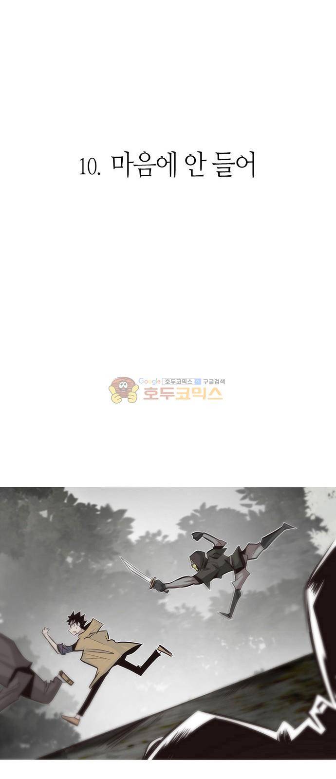 호곡 10화 11