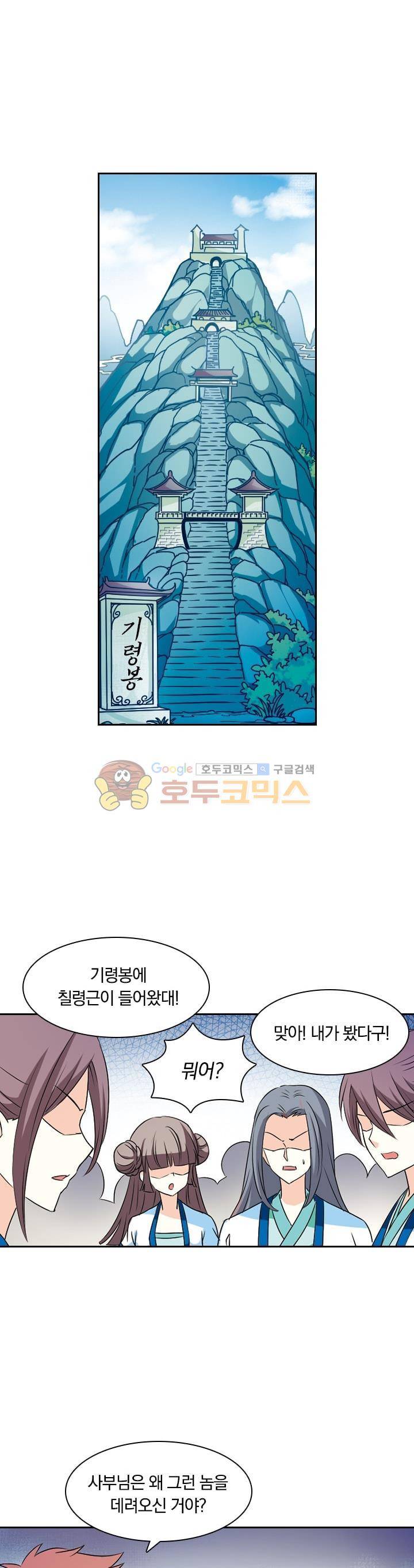 눈 떠보니 레벨1 11화 1