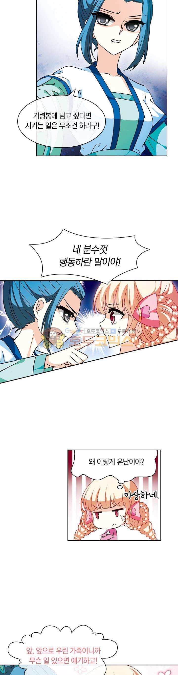 눈 떠보니 레벨1 11화 3