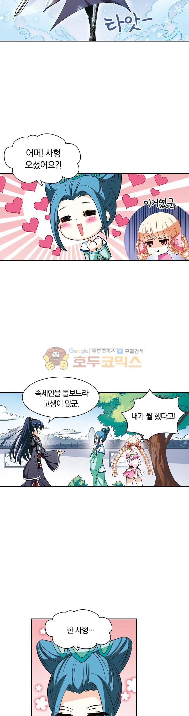 눈 떠보니 레벨1 11화 5