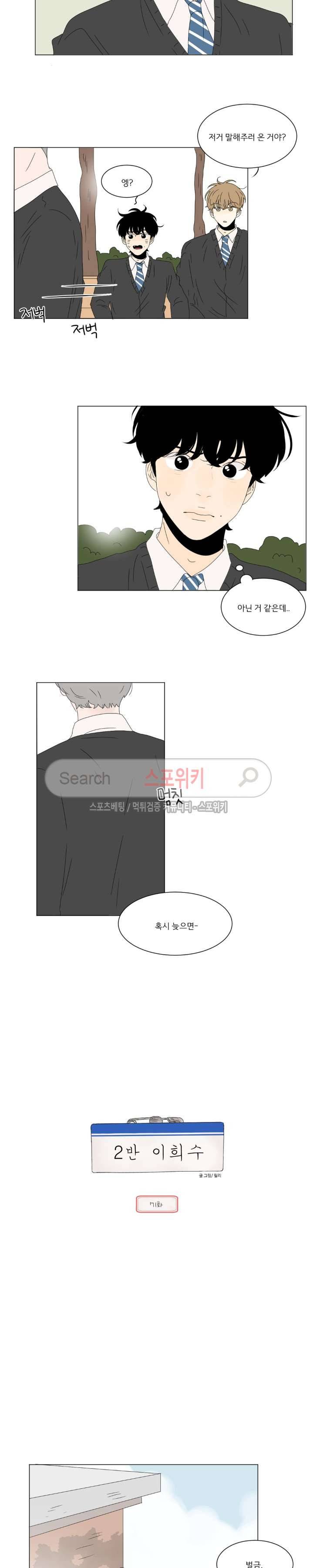 2반 이희수 71화 2